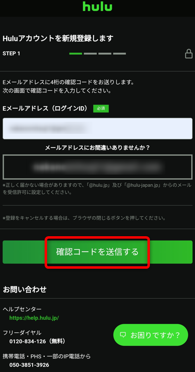 メールアドレスを入力し確認コードを送信するを選択